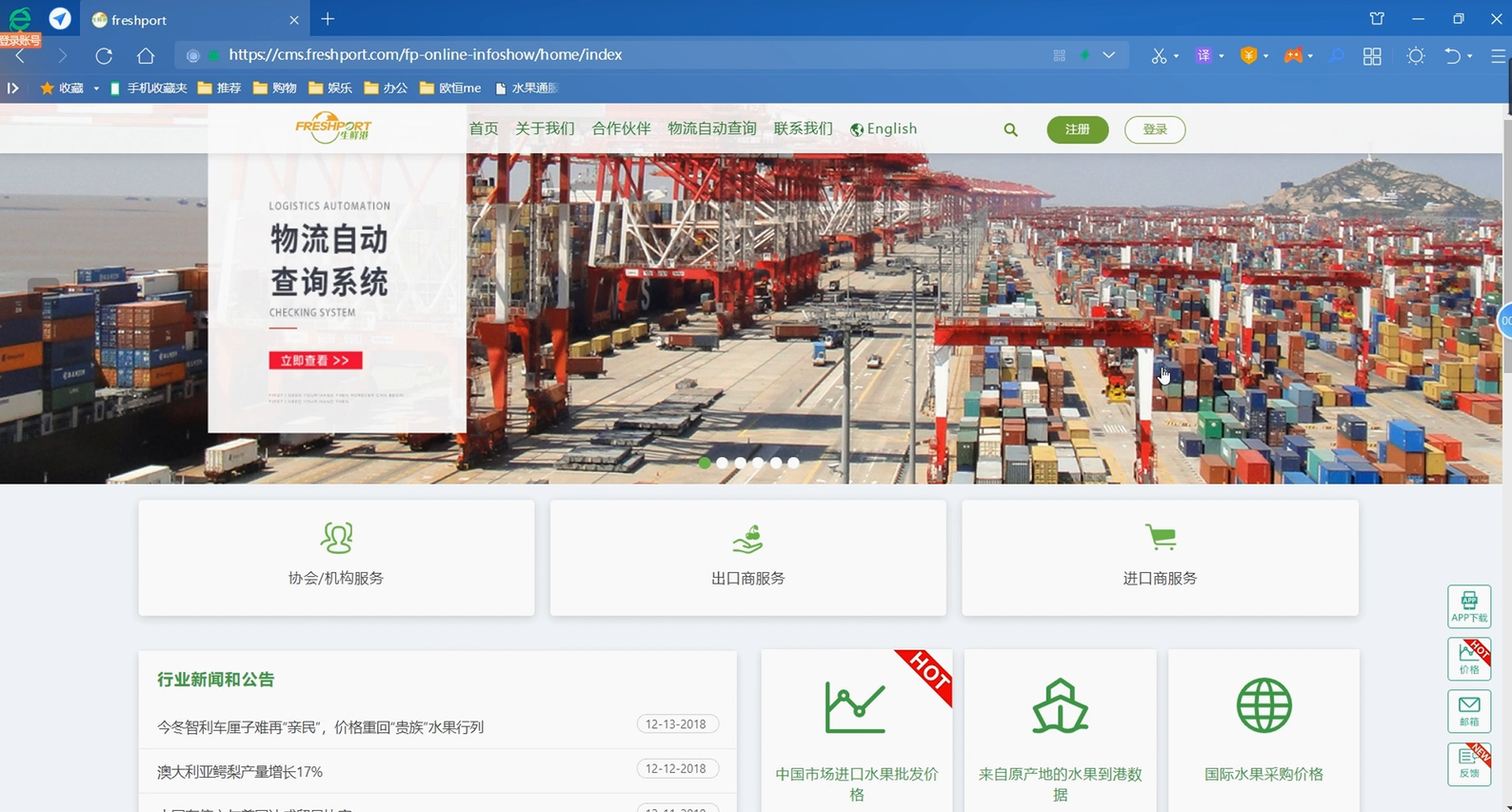 生鲜港登录介绍