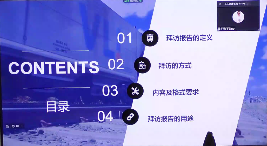 拜访报告