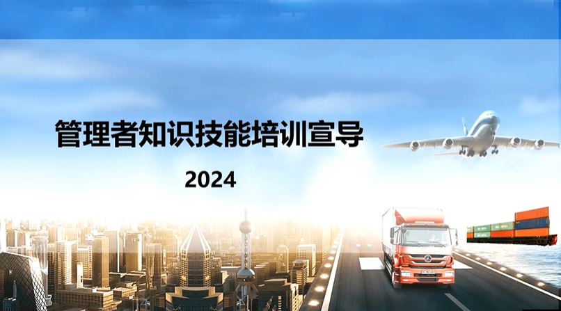 2024管理者培训