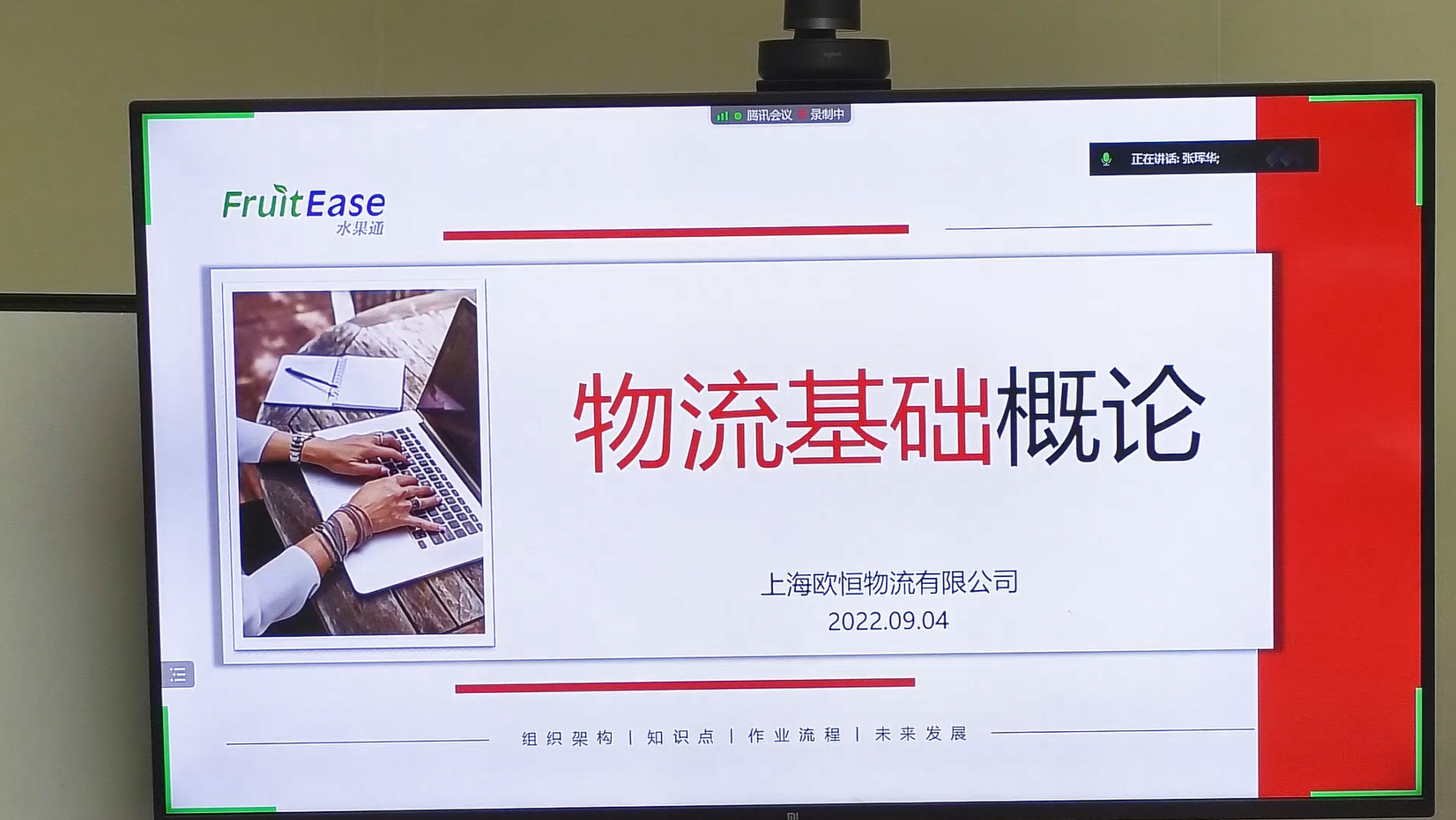 物流基础概论