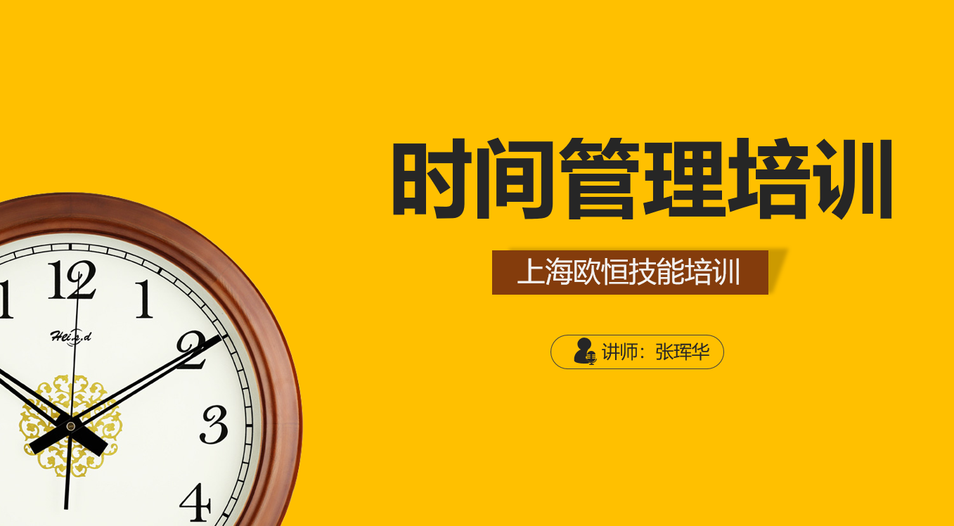 时间管理