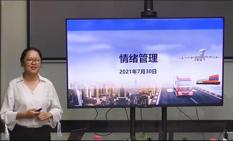 情绪管理