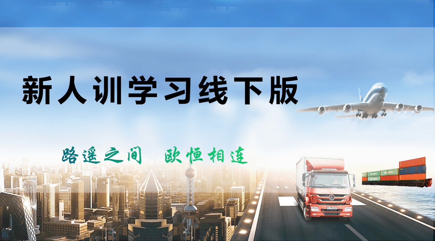 新人启航培训线下版