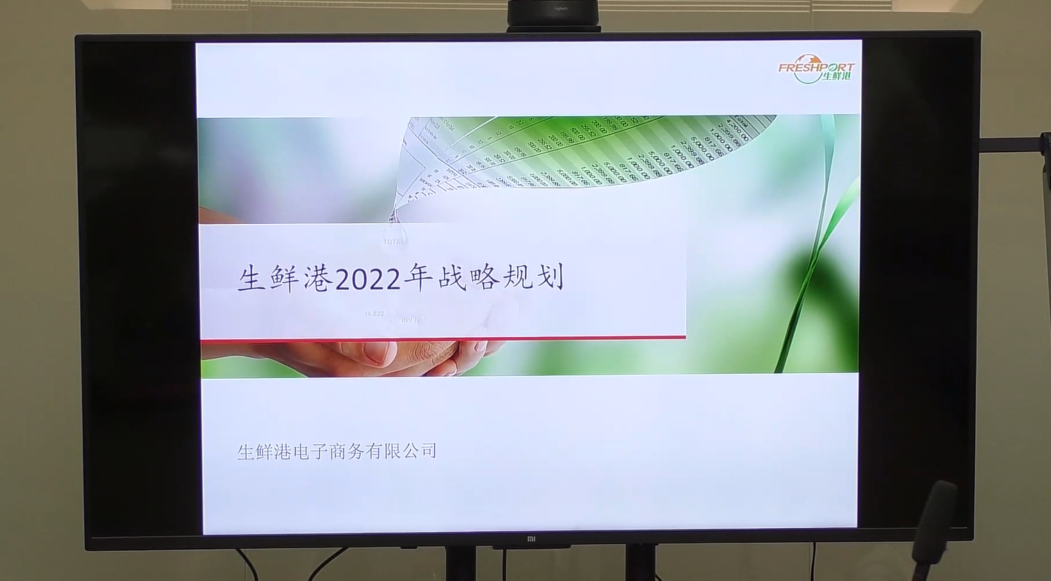 生鲜港2022年战略规划